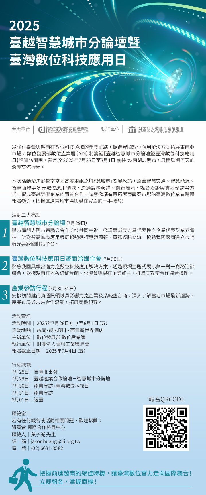 2025臺越智慧城市分論壇暨臺灣數位科技應用日 - 圖片