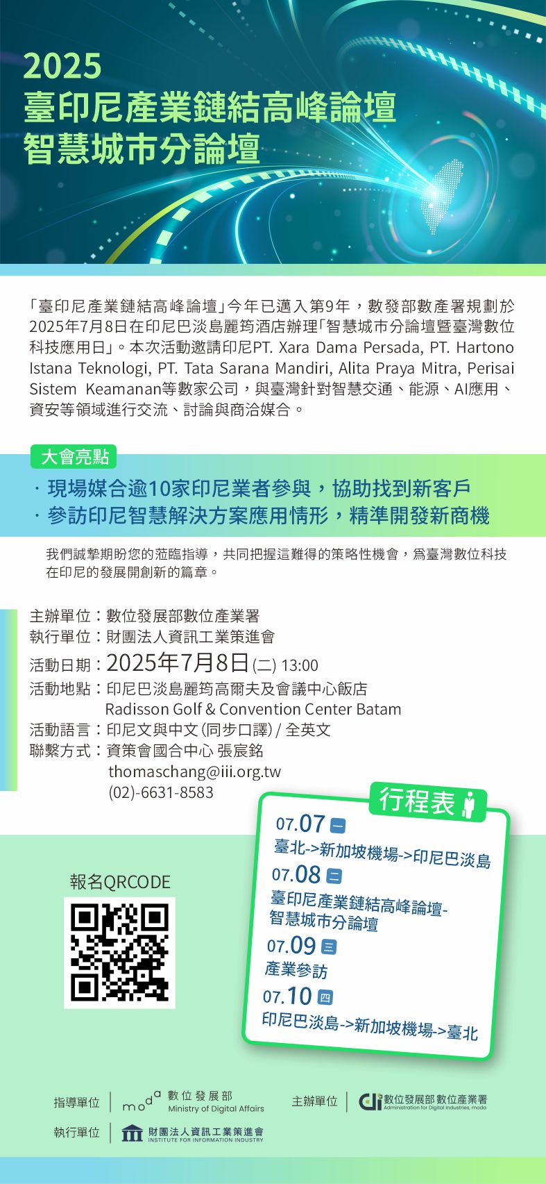 2025臺印尼產業鏈結高峰論壇-智慧城市分論壇 - 圖片