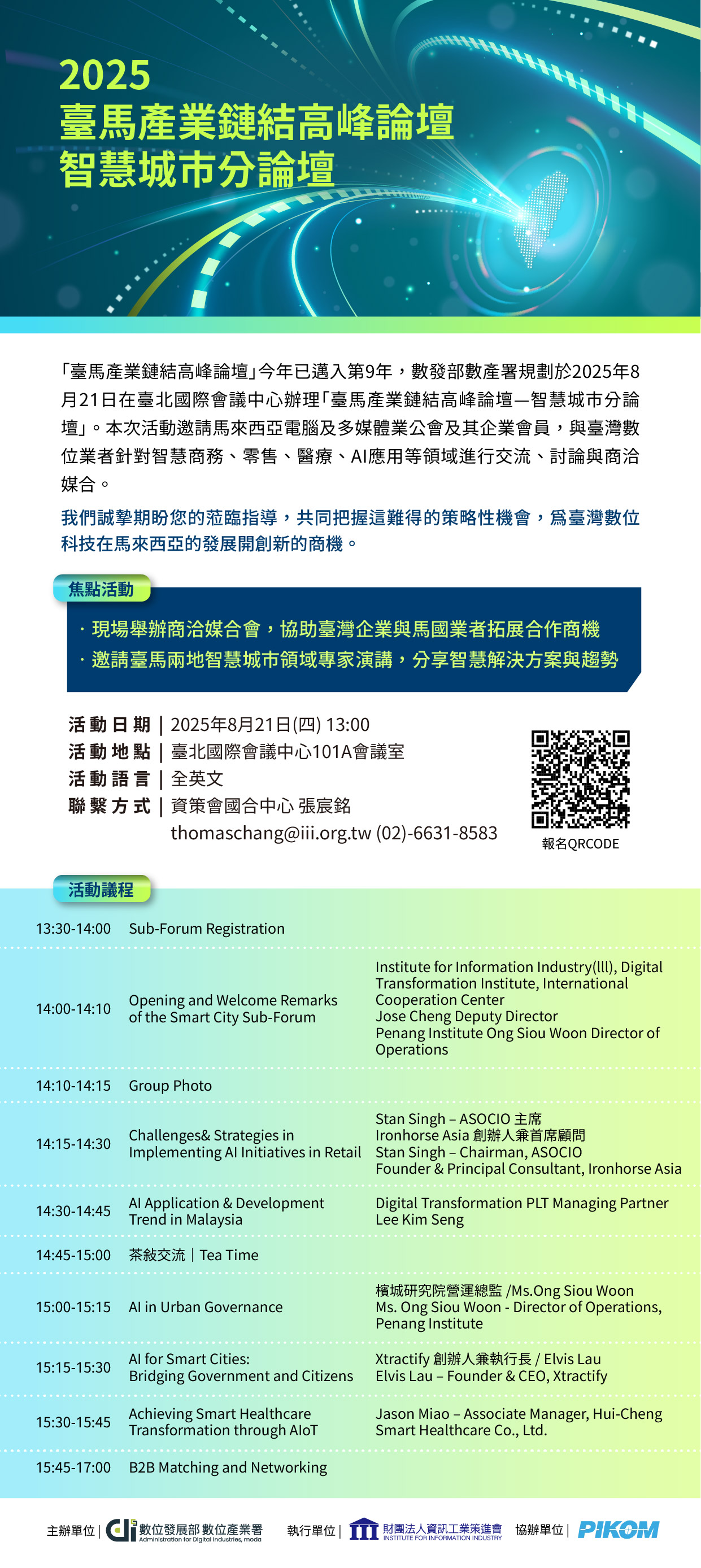 2025臺馬產業鏈結高峰論壇-智慧城市分論壇 - 圖片