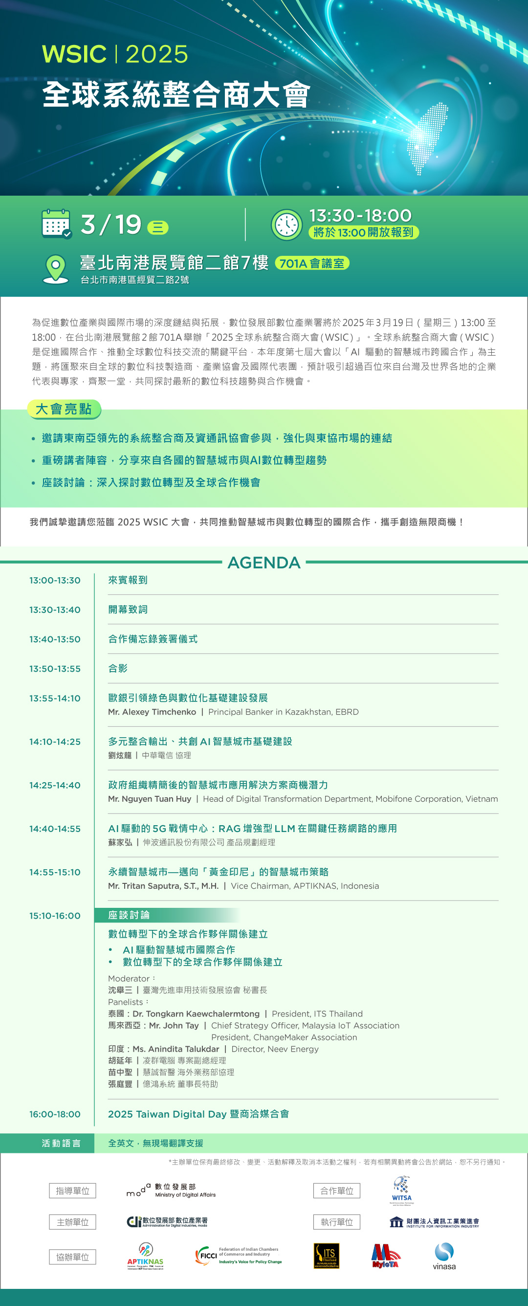 2025全球系統整合商大會(WSIC) - 圖片